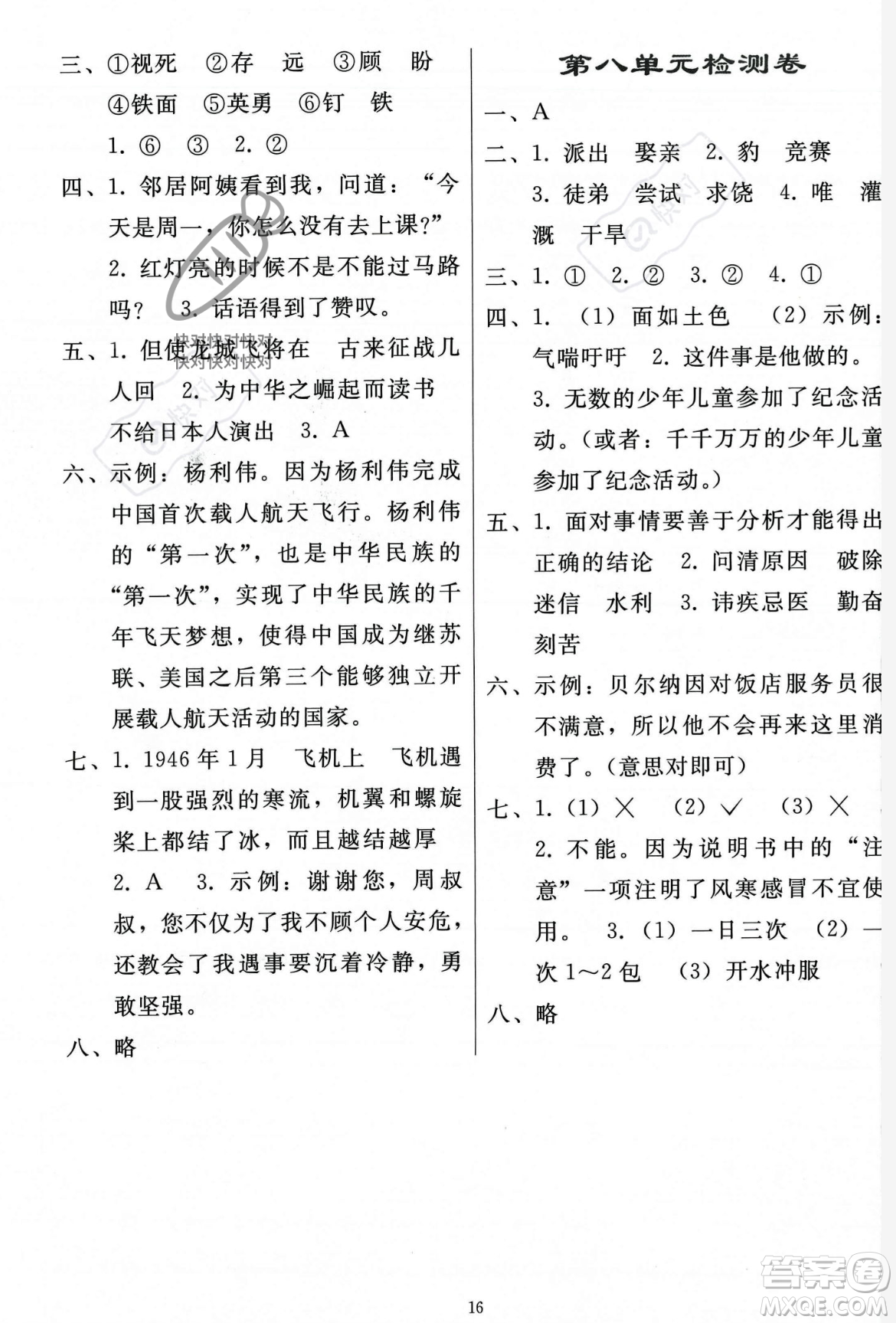 人民教育出版社2023年秋同步輕松練習(xí)四年級語文上冊人教版答案