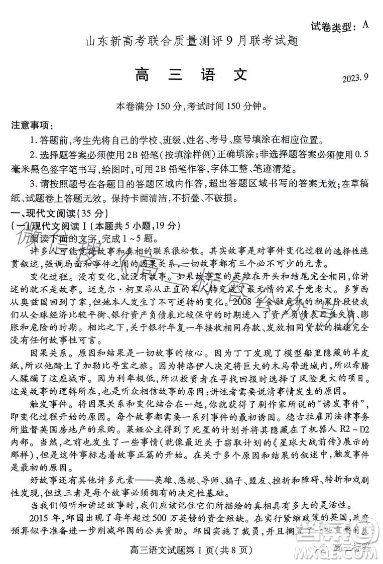 2024山東新高考聯(lián)合質(zhì)量測(cè)評(píng)9月聯(lián)考高三語文試題答案
