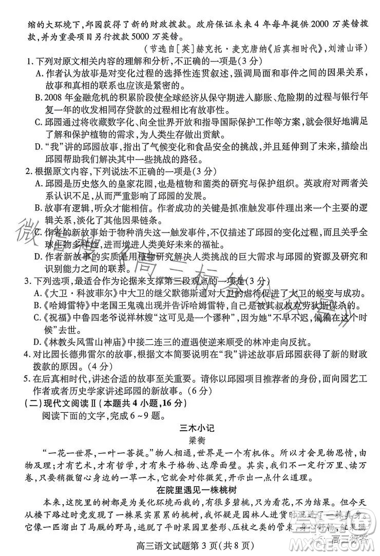 2024山東新高考聯(lián)合質(zhì)量測(cè)評(píng)9月聯(lián)考高三語文試題答案