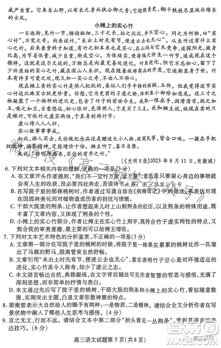 2024山東新高考聯(lián)合質(zhì)量測(cè)評(píng)9月聯(lián)考高三語文試題答案