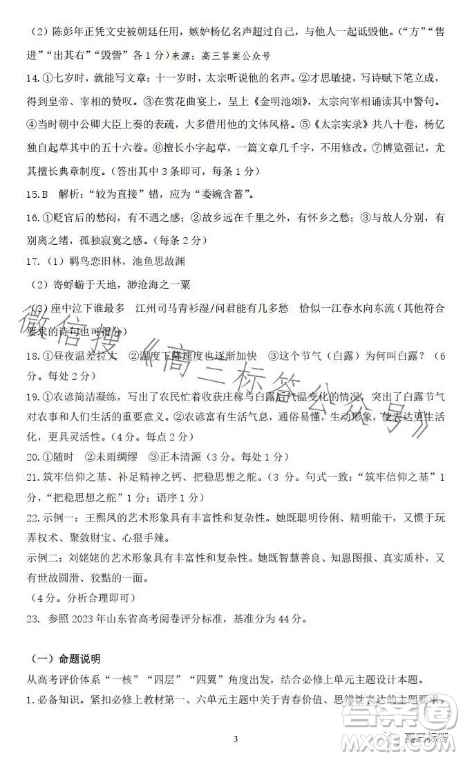 2024山東新高考聯(lián)合質(zhì)量測(cè)評(píng)9月聯(lián)考高三語文試題答案