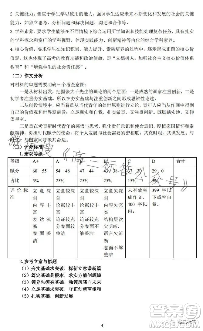 2024山東新高考聯(lián)合質(zhì)量測(cè)評(píng)9月聯(lián)考高三語文試題答案