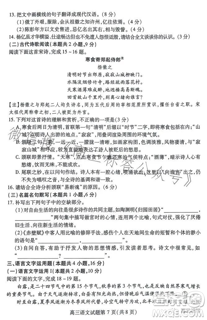 2024山東新高考聯(lián)合質(zhì)量測(cè)評(píng)9月聯(lián)考高三語文試題答案