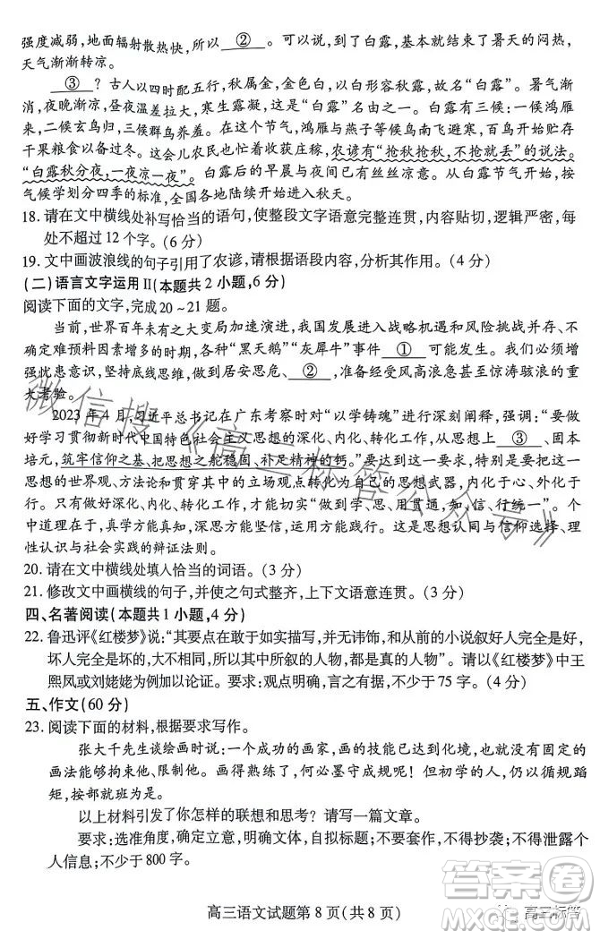 2024山東新高考聯(lián)合質(zhì)量測(cè)評(píng)9月聯(lián)考高三語文試題答案