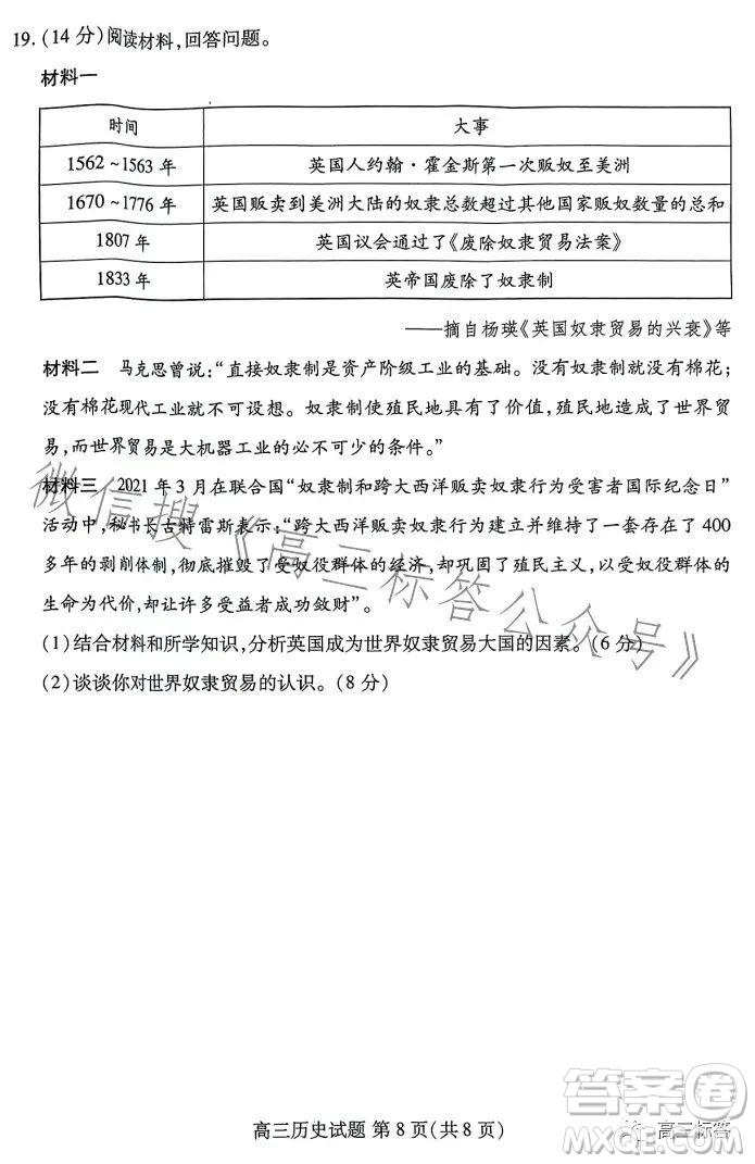 2024山東新高考聯(lián)合質(zhì)量測評9月聯(lián)考高三歷史試題答案