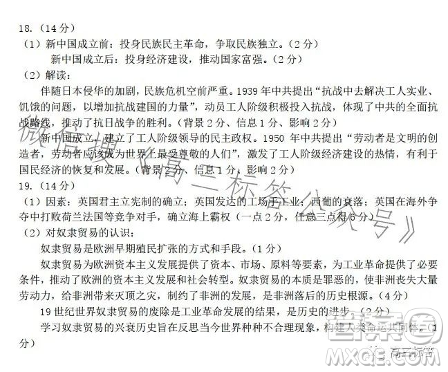 2024山東新高考聯(lián)合質(zhì)量測評9月聯(lián)考高三歷史試題答案