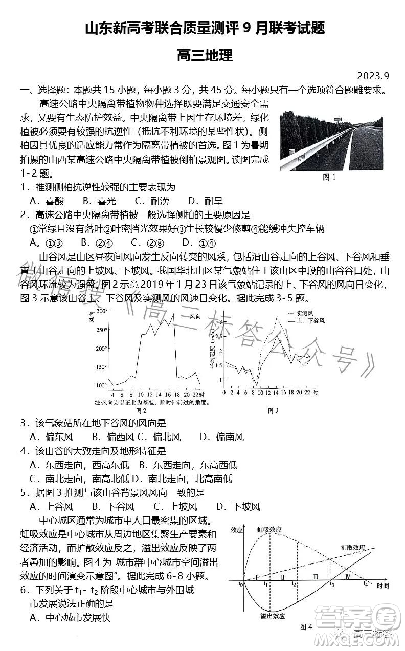 2024山東新高考聯(lián)合質(zhì)量測評9月聯(lián)考高三地理試題答案