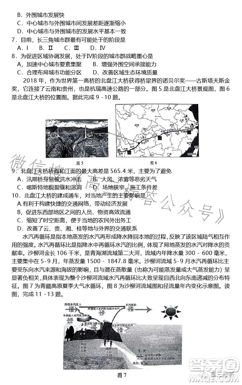 2024山東新高考聯(lián)合質(zhì)量測評9月聯(lián)考高三地理試題答案