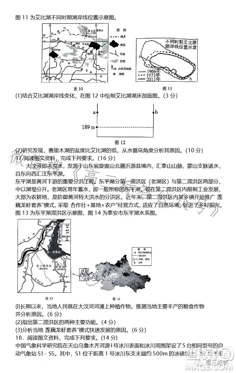 2024山東新高考聯(lián)合質(zhì)量測評9月聯(lián)考高三地理試題答案
