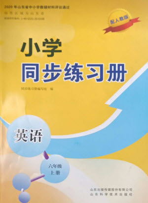 山東科學(xué)技術(shù)出版社2023年秋小學(xué)同步練習(xí)冊(cè)六年級(jí)英語(yǔ)上冊(cè)人教版參考答案