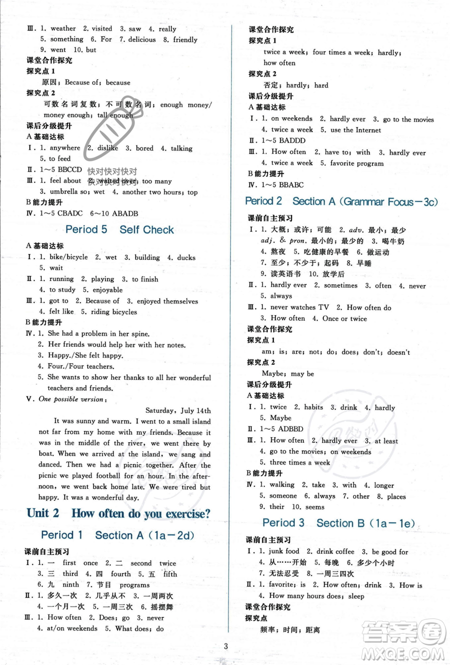 人民教育出版社2023年秋同步輕松練習(xí)八年級英語上冊人教版答案