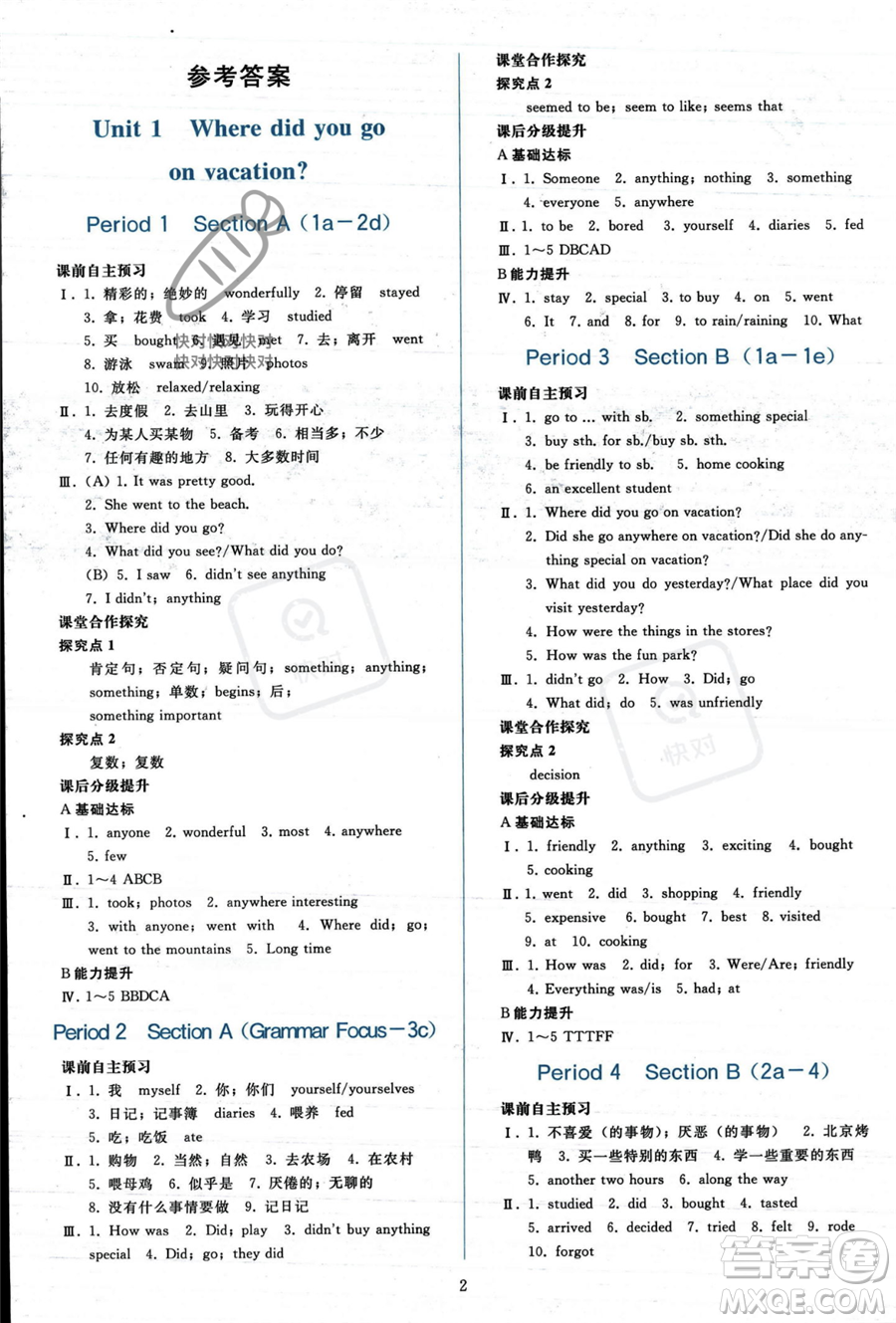 人民教育出版社2023年秋同步輕松練習(xí)八年級英語上冊人教版答案