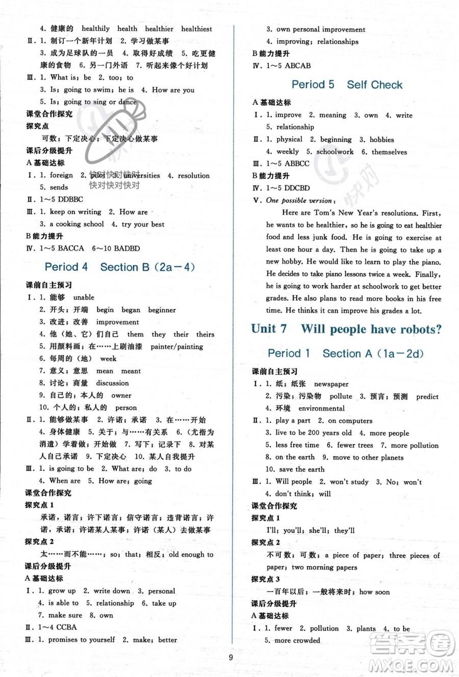 人民教育出版社2023年秋同步輕松練習(xí)八年級英語上冊人教版答案