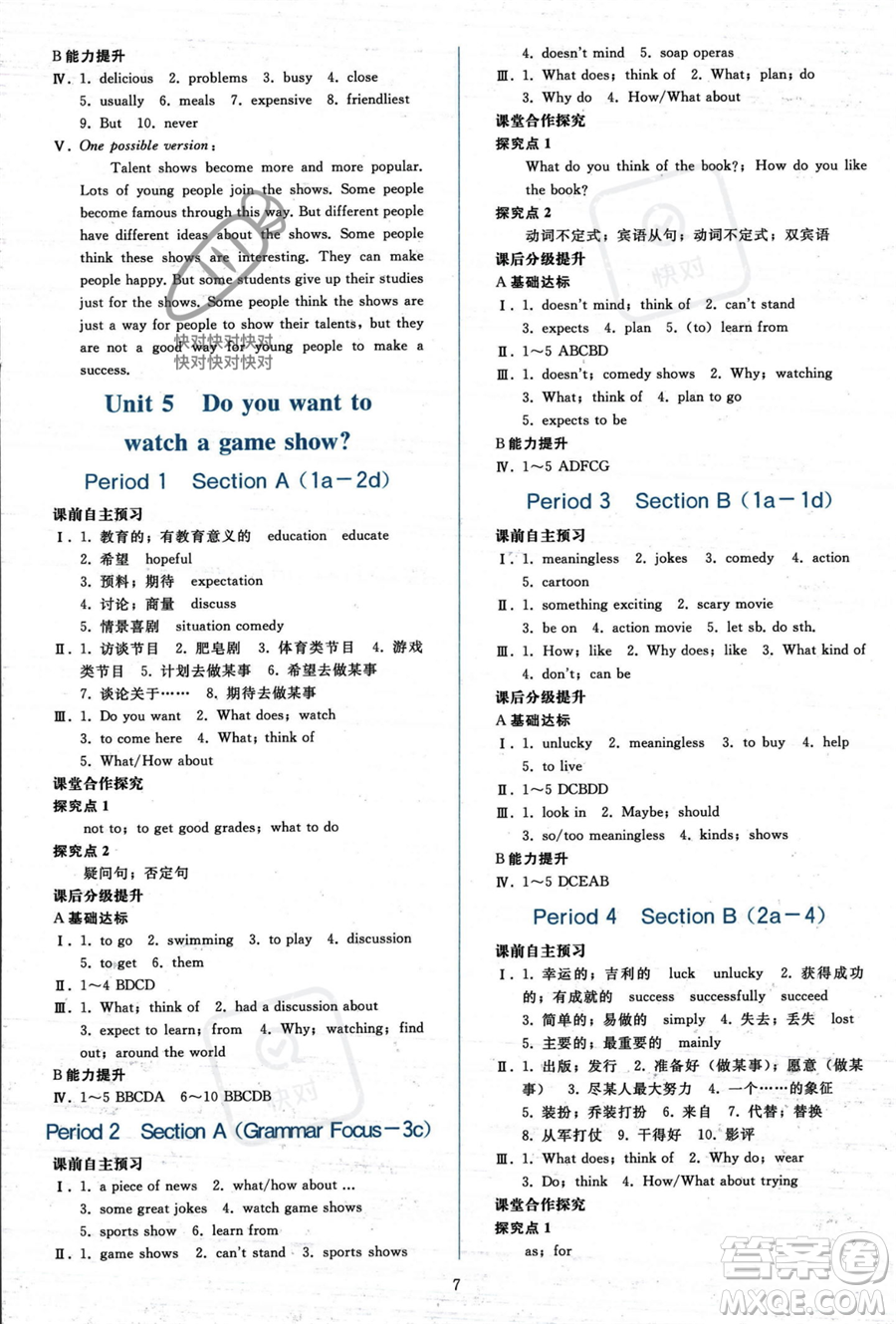 人民教育出版社2023年秋同步輕松練習(xí)八年級英語上冊人教版答案