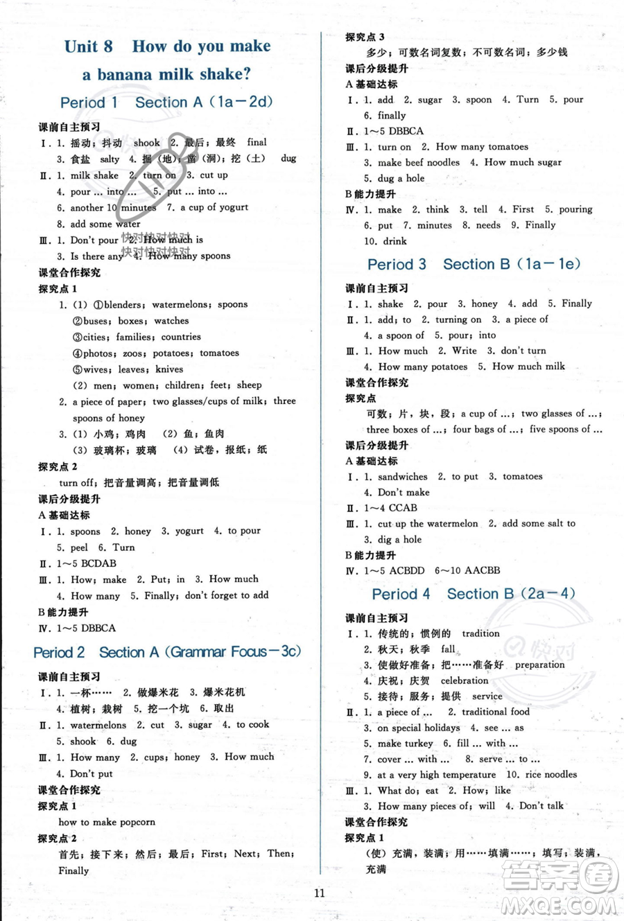 人民教育出版社2023年秋同步輕松練習(xí)八年級英語上冊人教版答案