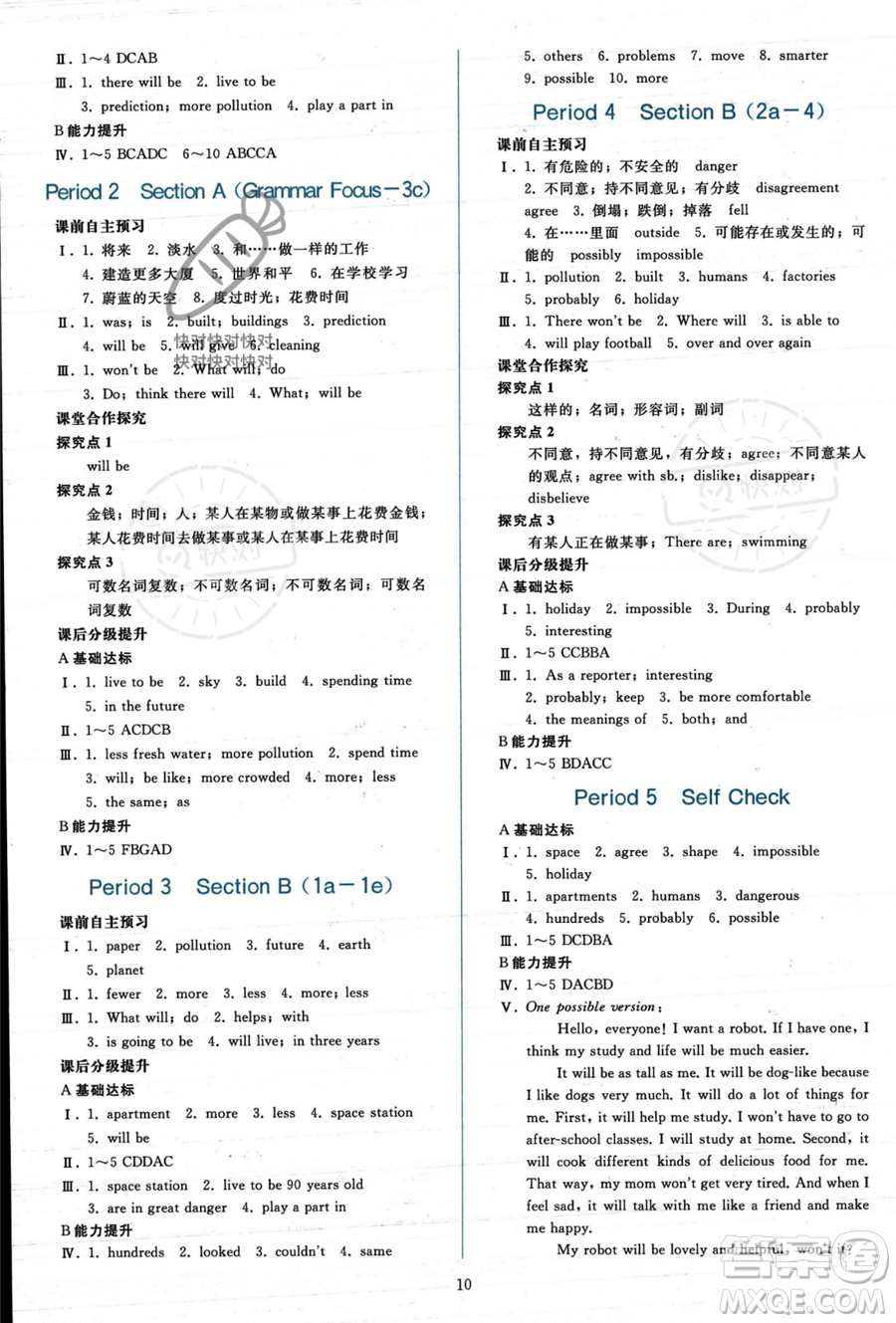 人民教育出版社2023年秋同步輕松練習(xí)八年級英語上冊人教版答案