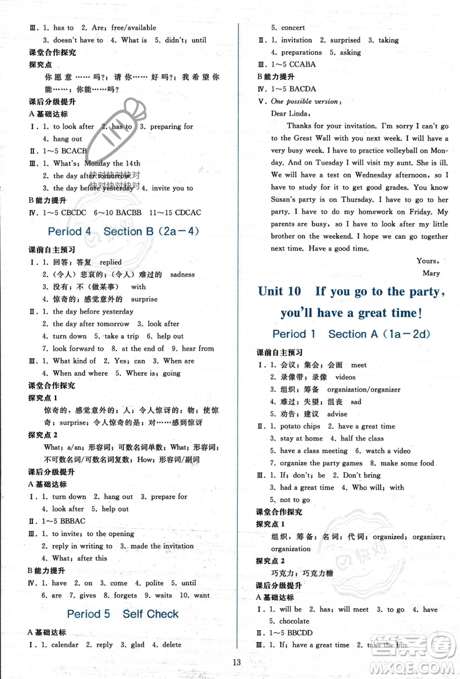 人民教育出版社2023年秋同步輕松練習(xí)八年級英語上冊人教版答案