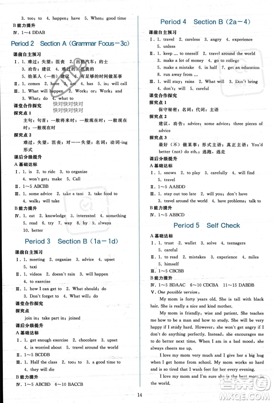 人民教育出版社2023年秋同步輕松練習(xí)八年級英語上冊人教版答案