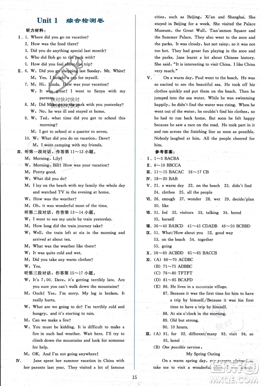 人民教育出版社2023年秋同步輕松練習(xí)八年級英語上冊人教版答案