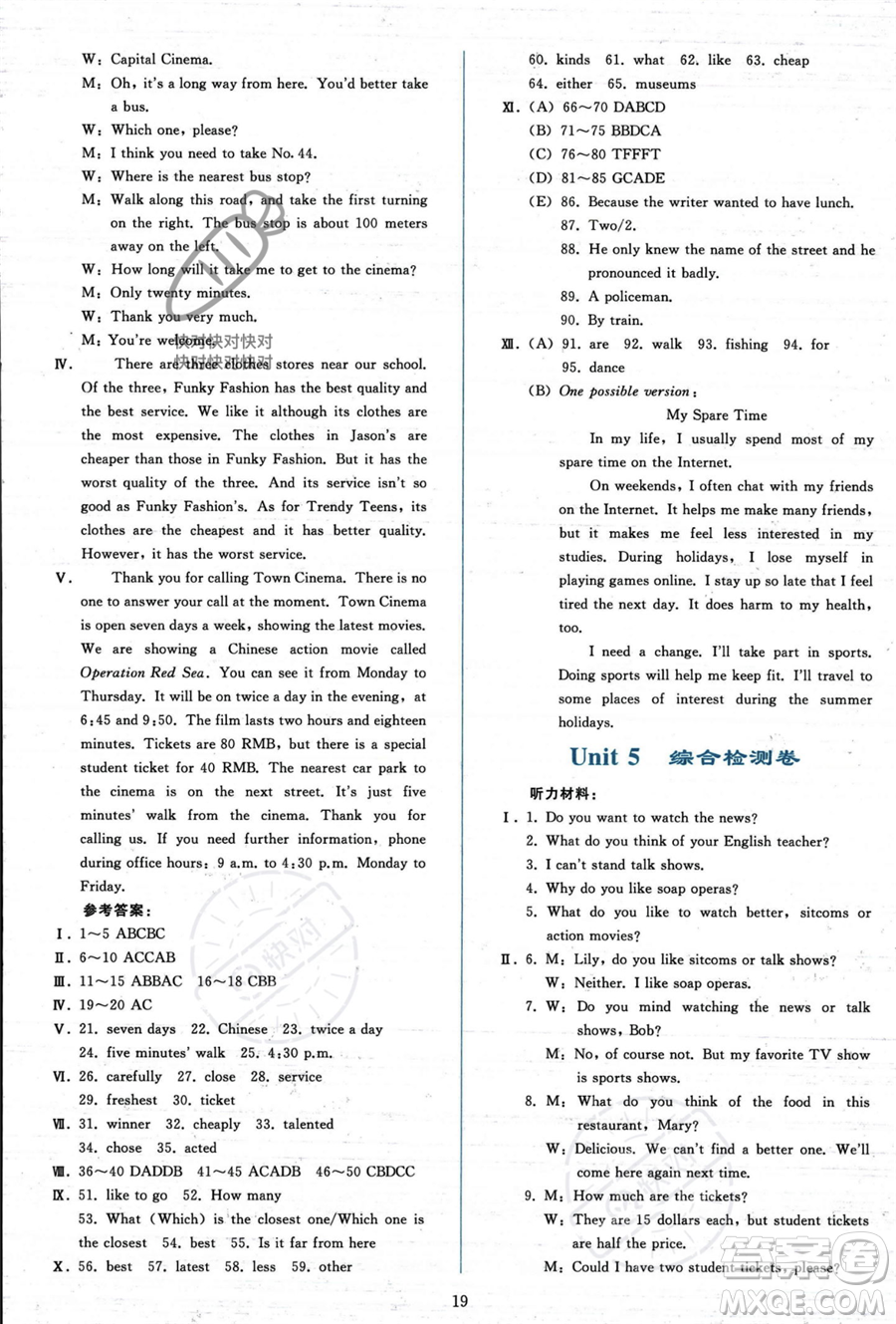 人民教育出版社2023年秋同步輕松練習(xí)八年級英語上冊人教版答案
