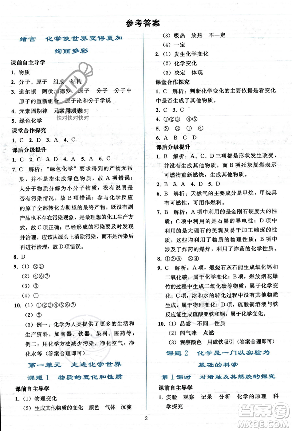 人民教育出版社2023年秋同步輕松練習九年級化學(xué)上冊人教版答案