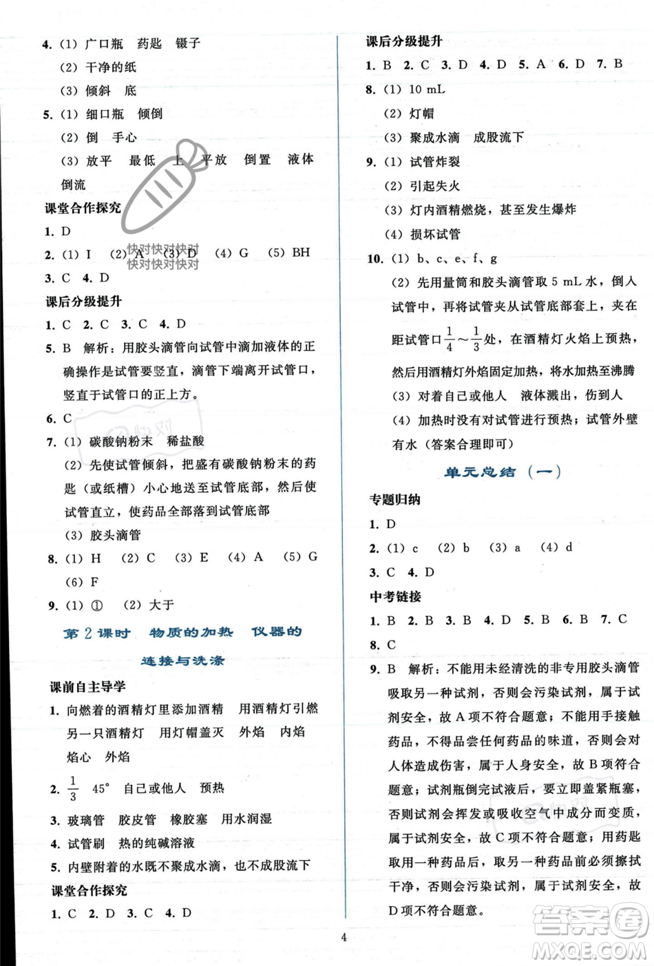 人民教育出版社2023年秋同步輕松練習九年級化學(xué)上冊人教版答案
