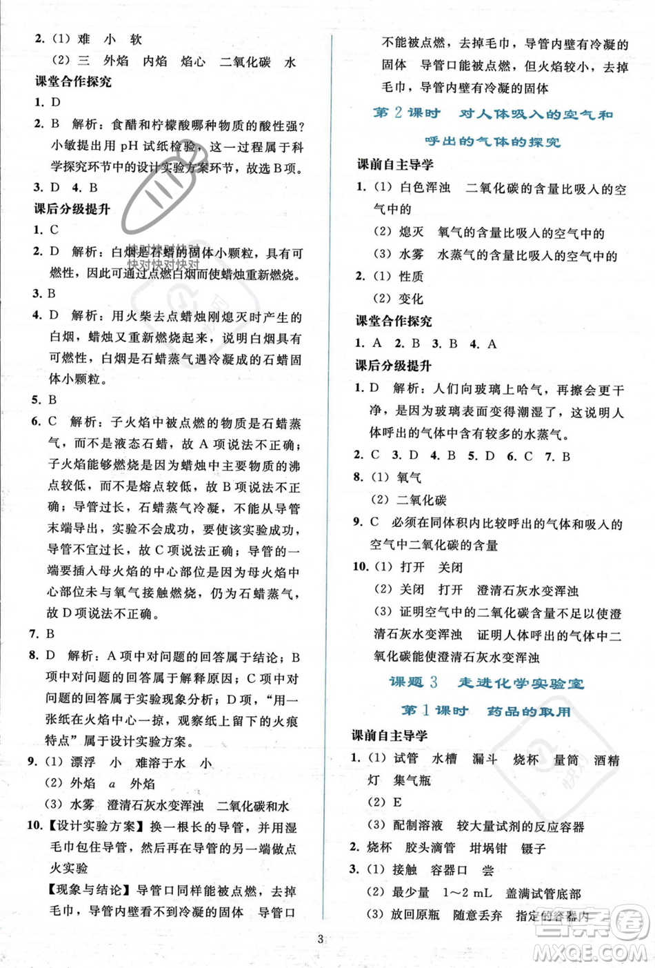 人民教育出版社2023年秋同步輕松練習九年級化學(xué)上冊人教版答案