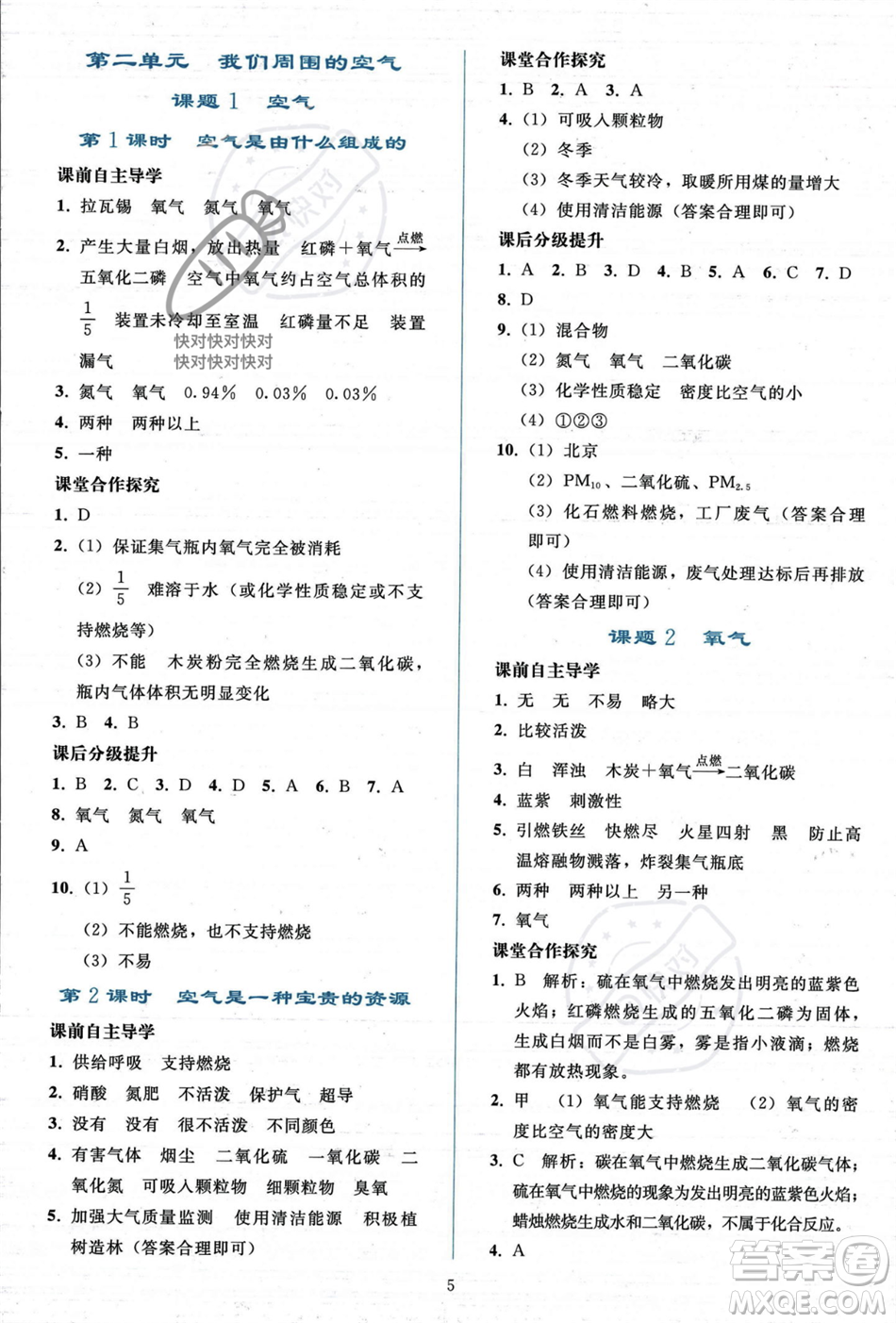 人民教育出版社2023年秋同步輕松練習九年級化學(xué)上冊人教版答案