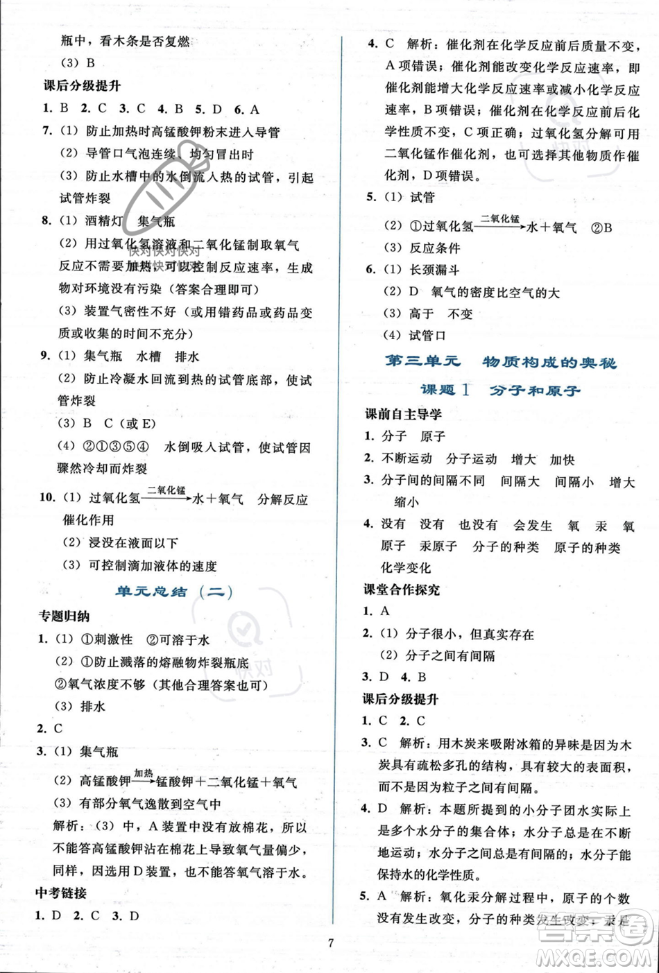 人民教育出版社2023年秋同步輕松練習九年級化學(xué)上冊人教版答案
