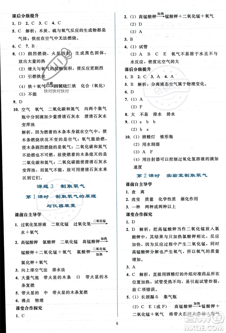 人民教育出版社2023年秋同步輕松練習九年級化學(xué)上冊人教版答案
