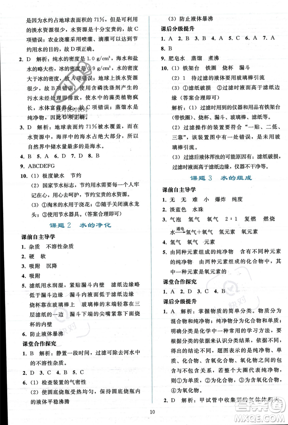 人民教育出版社2023年秋同步輕松練習九年級化學(xué)上冊人教版答案