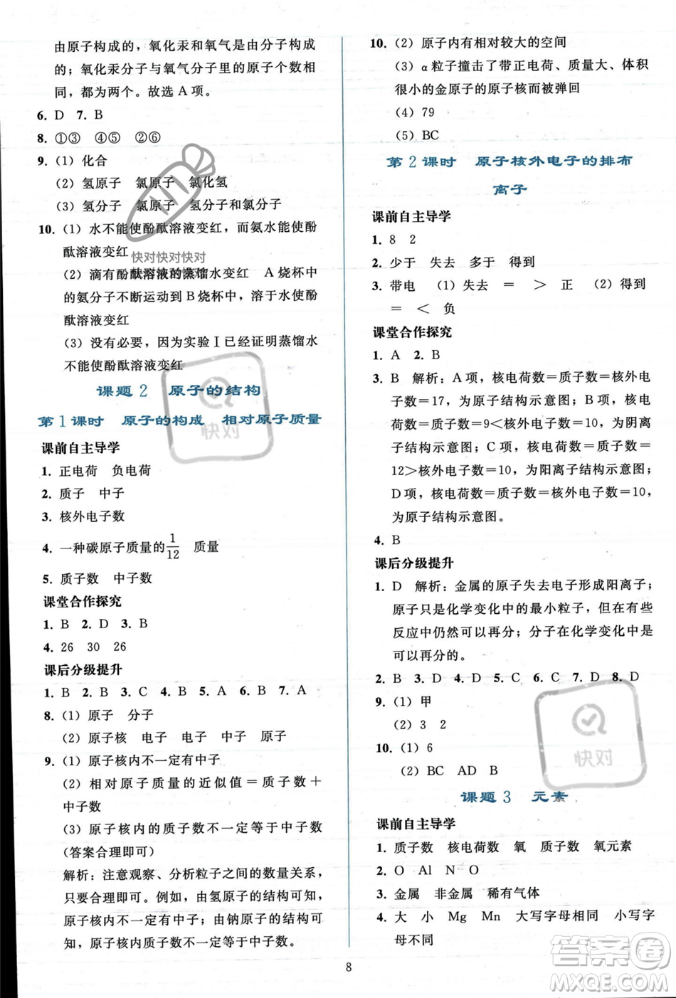 人民教育出版社2023年秋同步輕松練習九年級化學(xué)上冊人教版答案