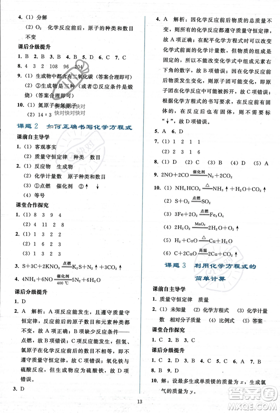 人民教育出版社2023年秋同步輕松練習九年級化學(xué)上冊人教版答案