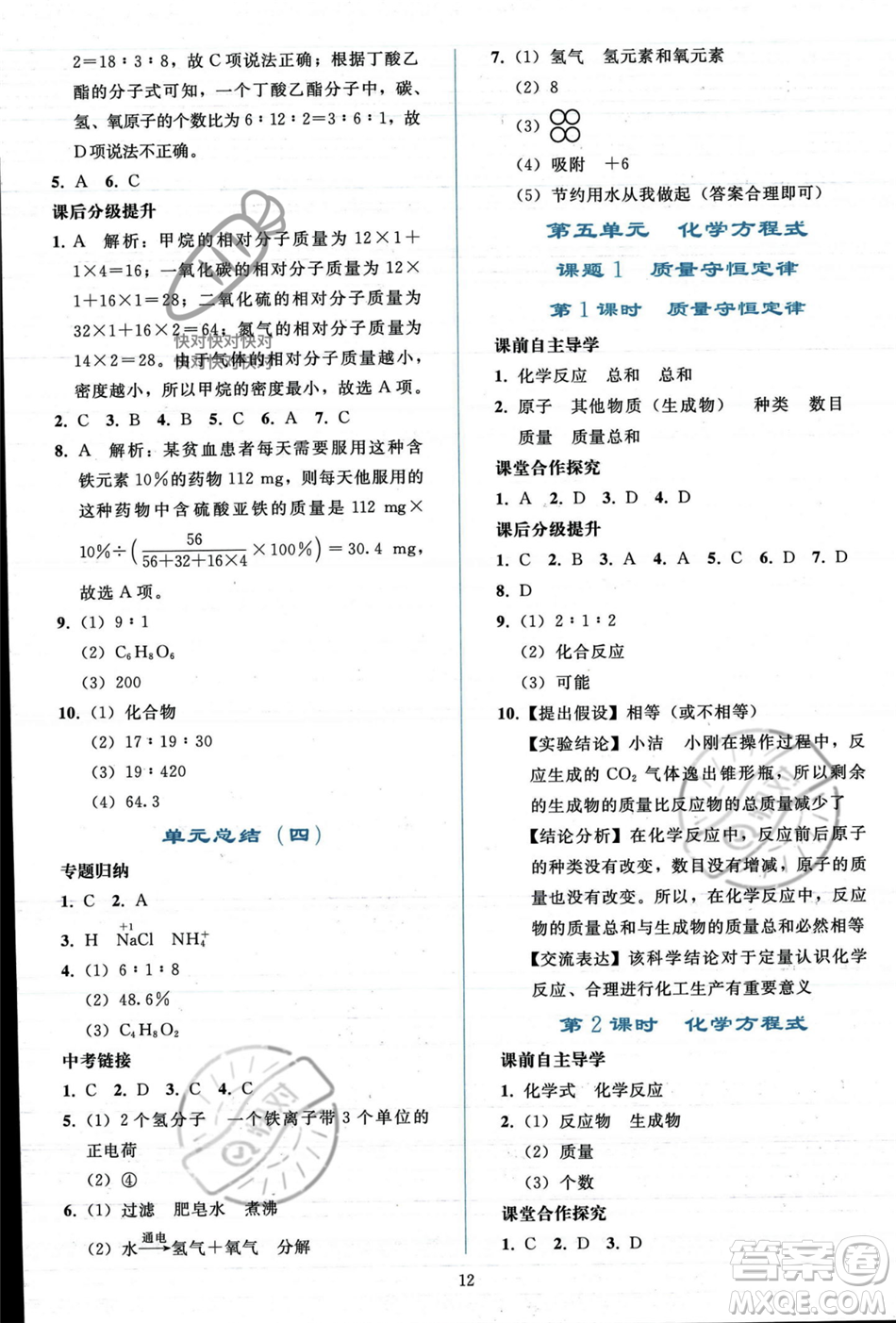 人民教育出版社2023年秋同步輕松練習九年級化學(xué)上冊人教版答案