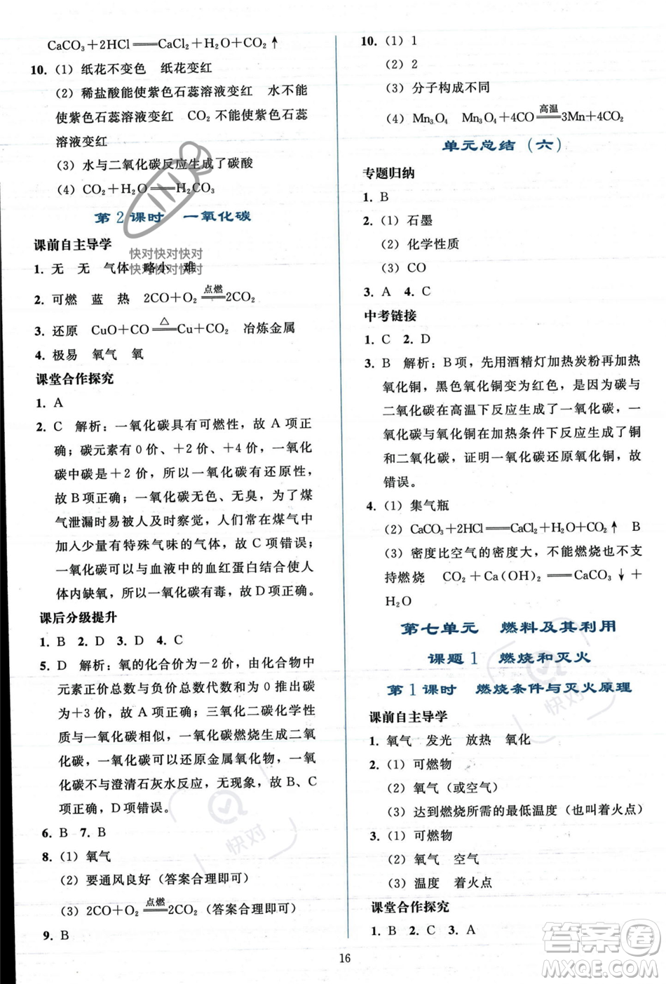 人民教育出版社2023年秋同步輕松練習九年級化學(xué)上冊人教版答案