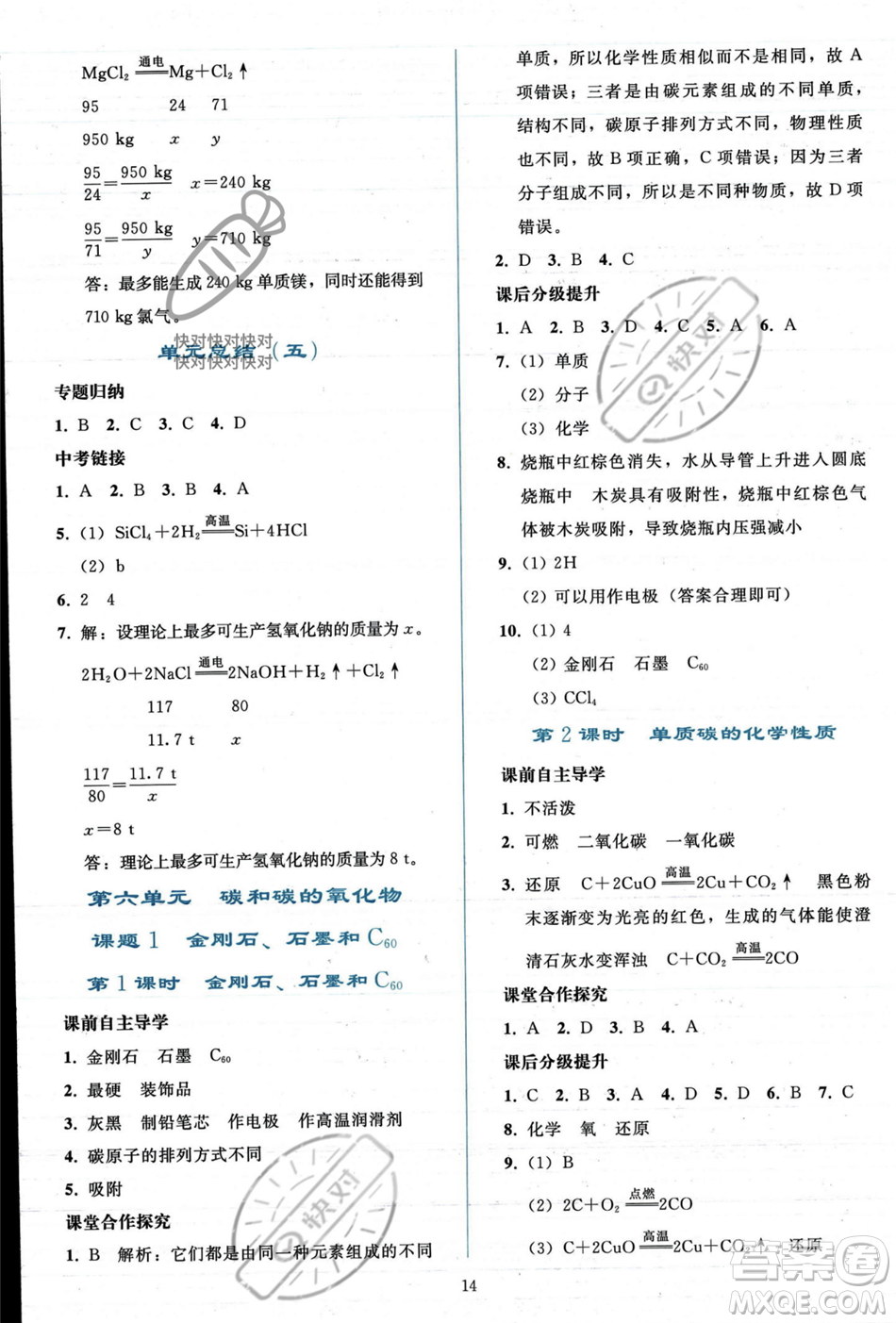 人民教育出版社2023年秋同步輕松練習九年級化學(xué)上冊人教版答案
