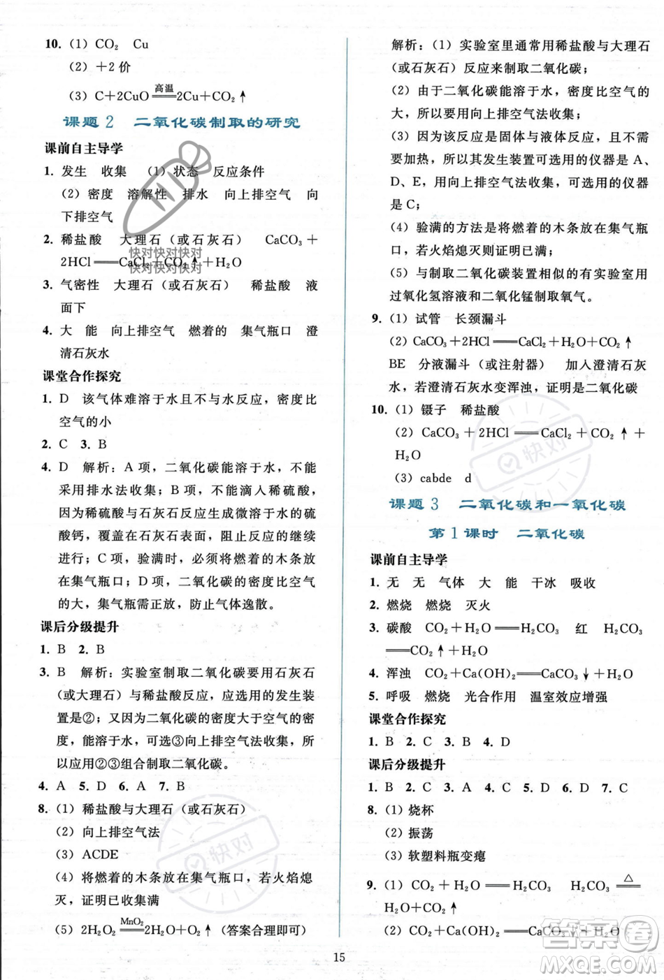 人民教育出版社2023年秋同步輕松練習九年級化學(xué)上冊人教版答案