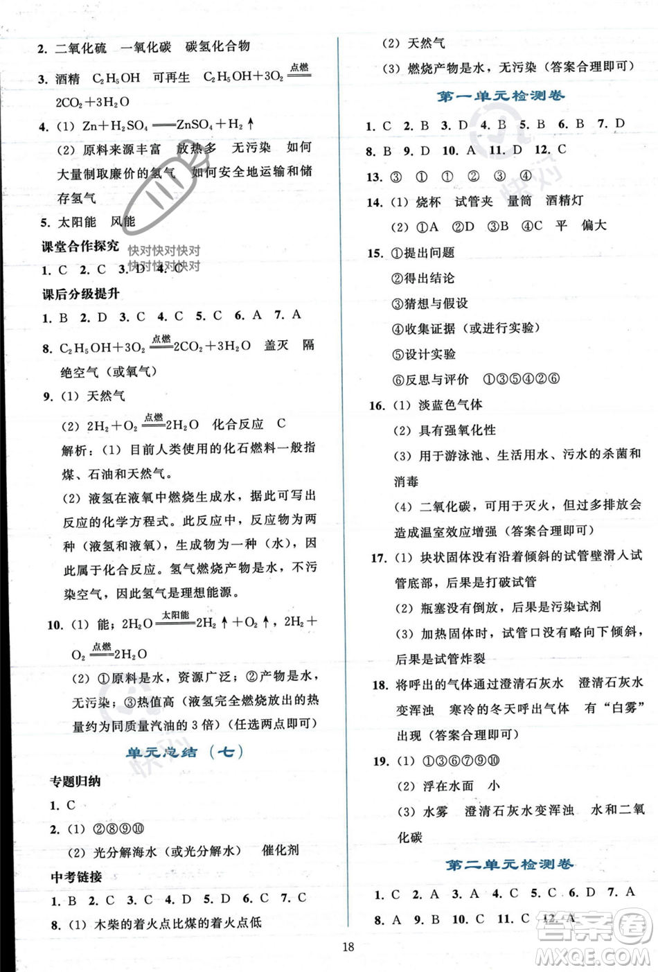 人民教育出版社2023年秋同步輕松練習九年級化學(xué)上冊人教版答案