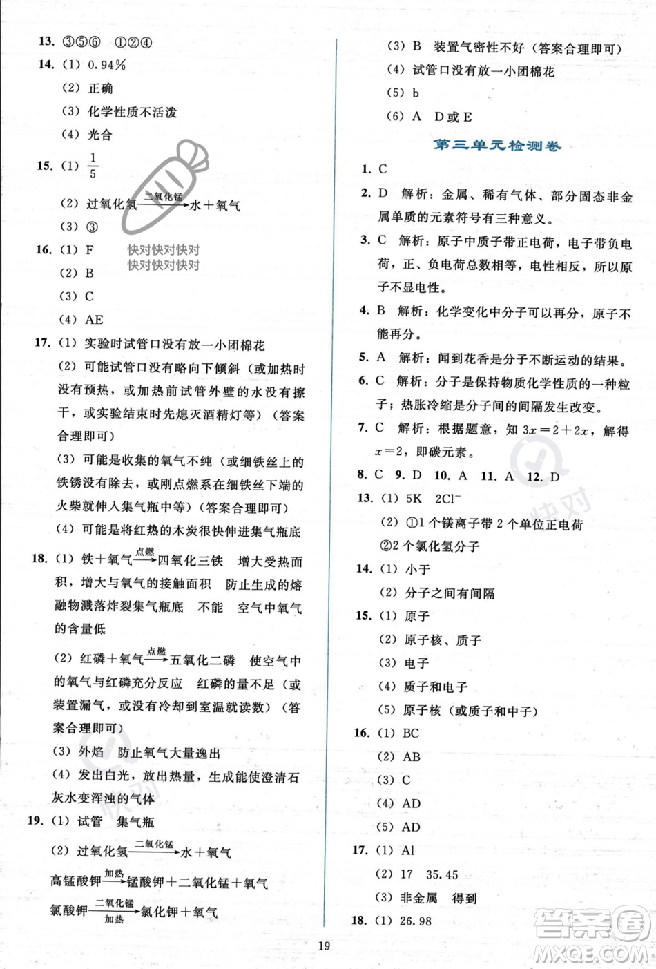 人民教育出版社2023年秋同步輕松練習九年級化學(xué)上冊人教版答案