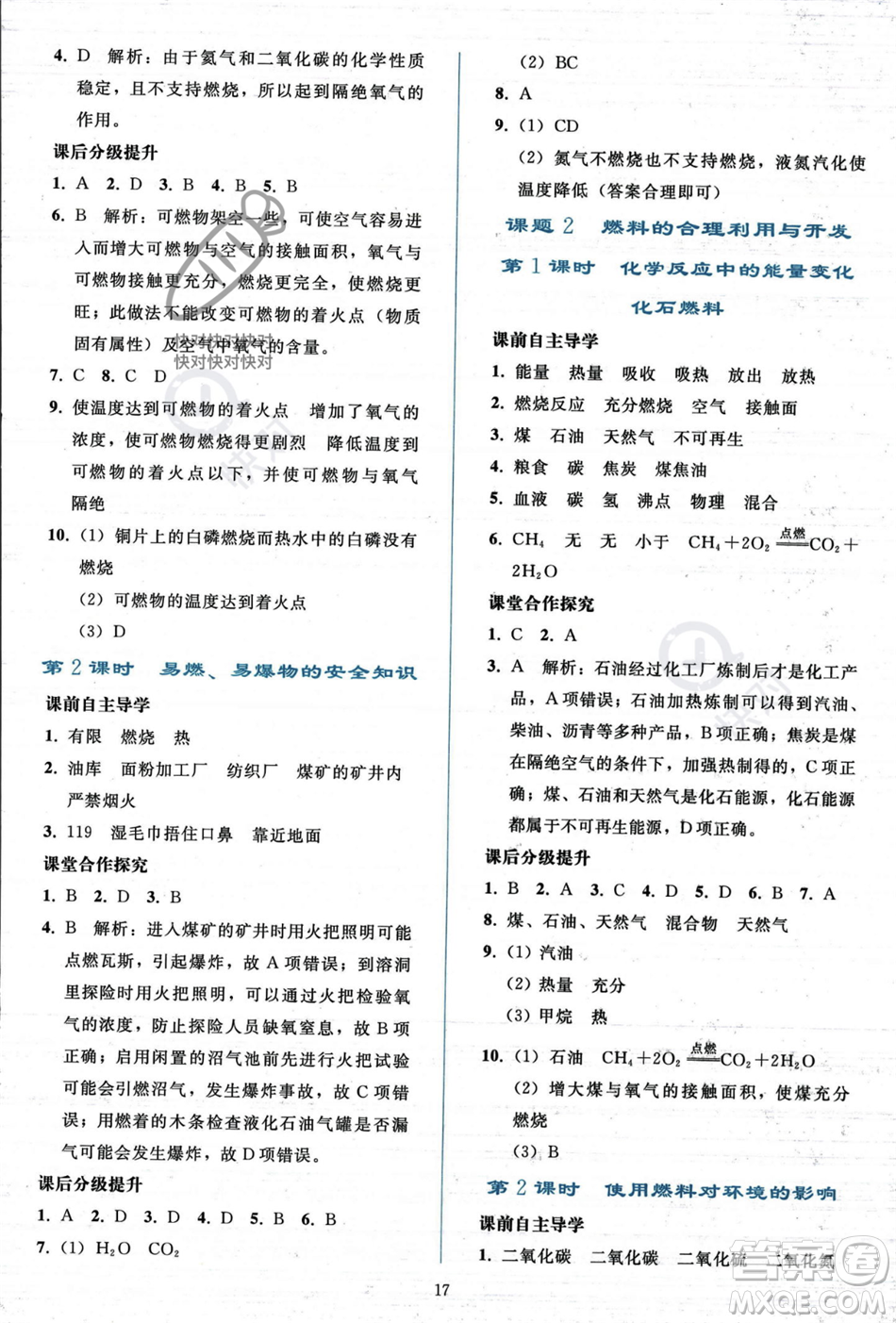 人民教育出版社2023年秋同步輕松練習九年級化學(xué)上冊人教版答案