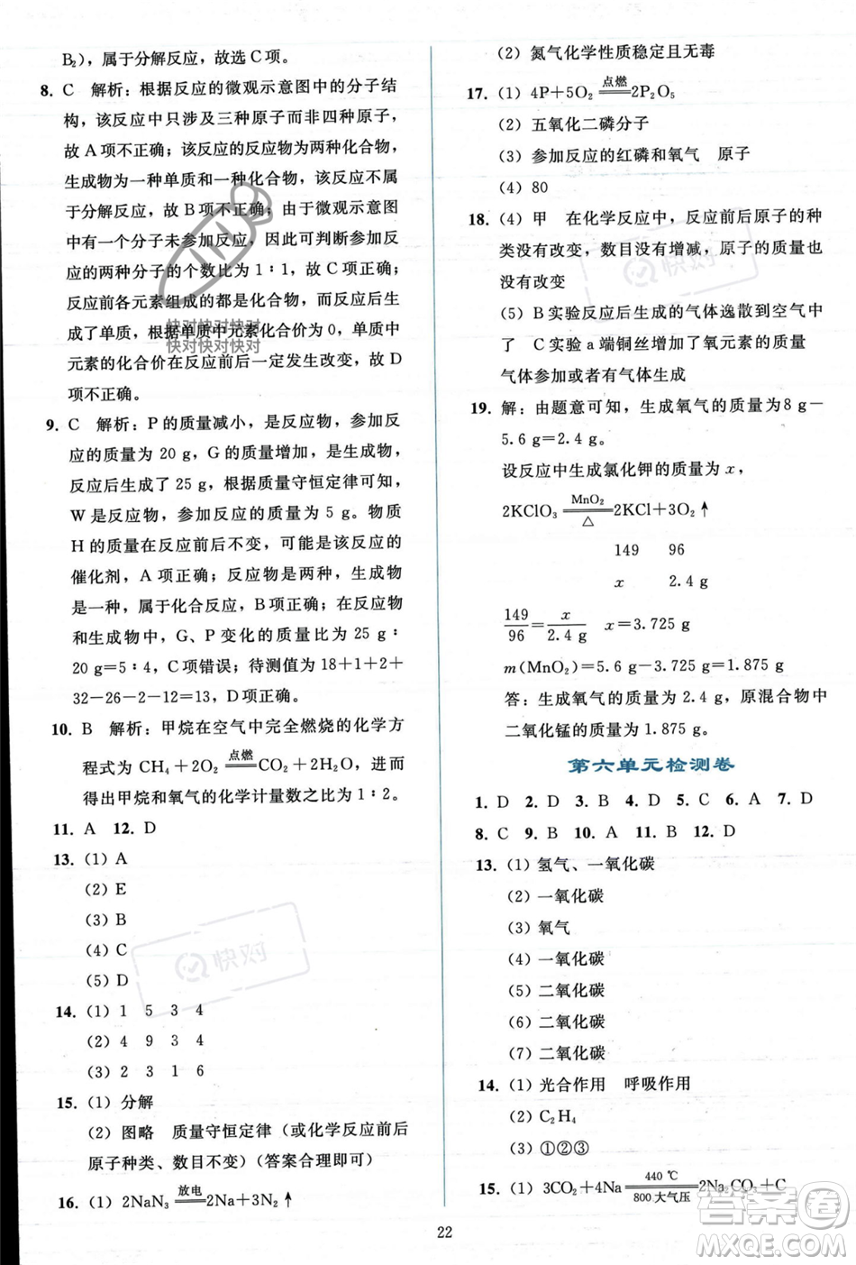 人民教育出版社2023年秋同步輕松練習九年級化學(xué)上冊人教版答案