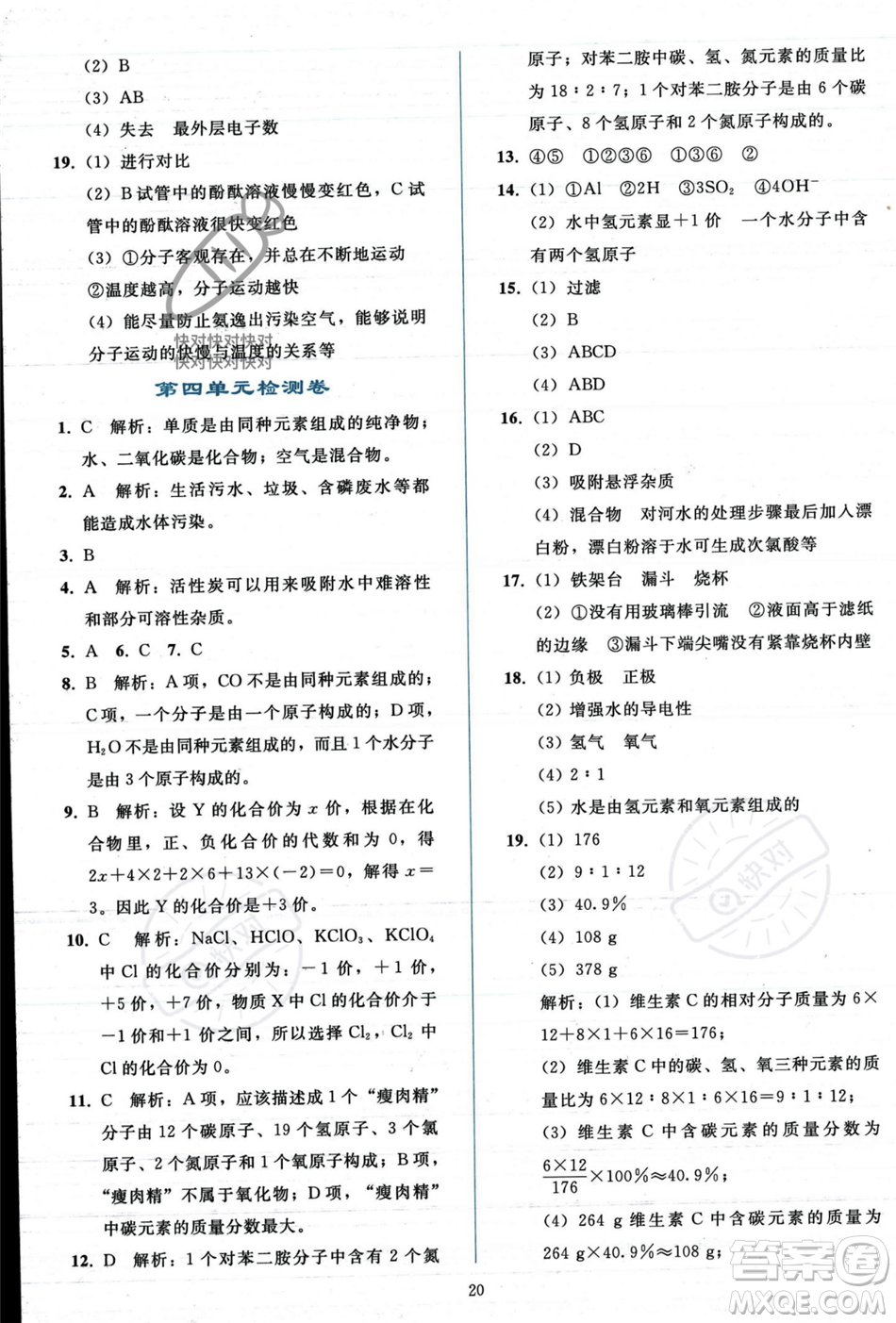人民教育出版社2023年秋同步輕松練習九年級化學(xué)上冊人教版答案
