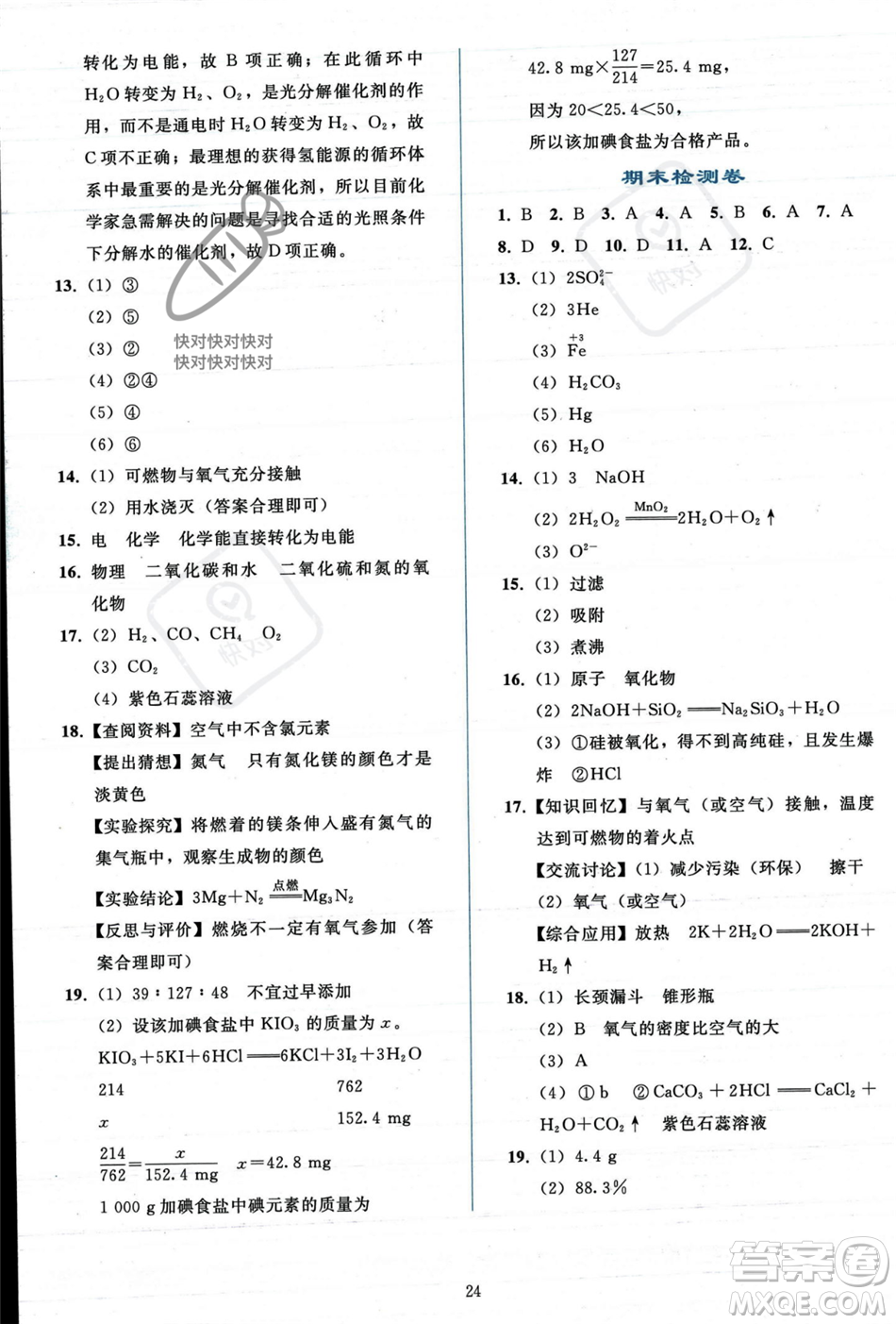 人民教育出版社2023年秋同步輕松練習九年級化學(xué)上冊人教版答案
