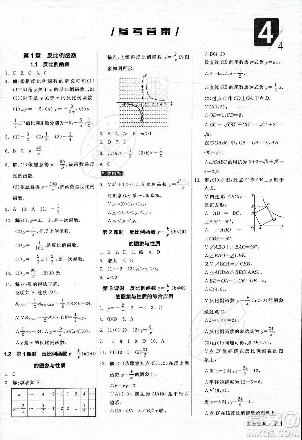 陽光出版社2023年秋季全品作業(yè)本九年級數(shù)學上冊湘教版答案