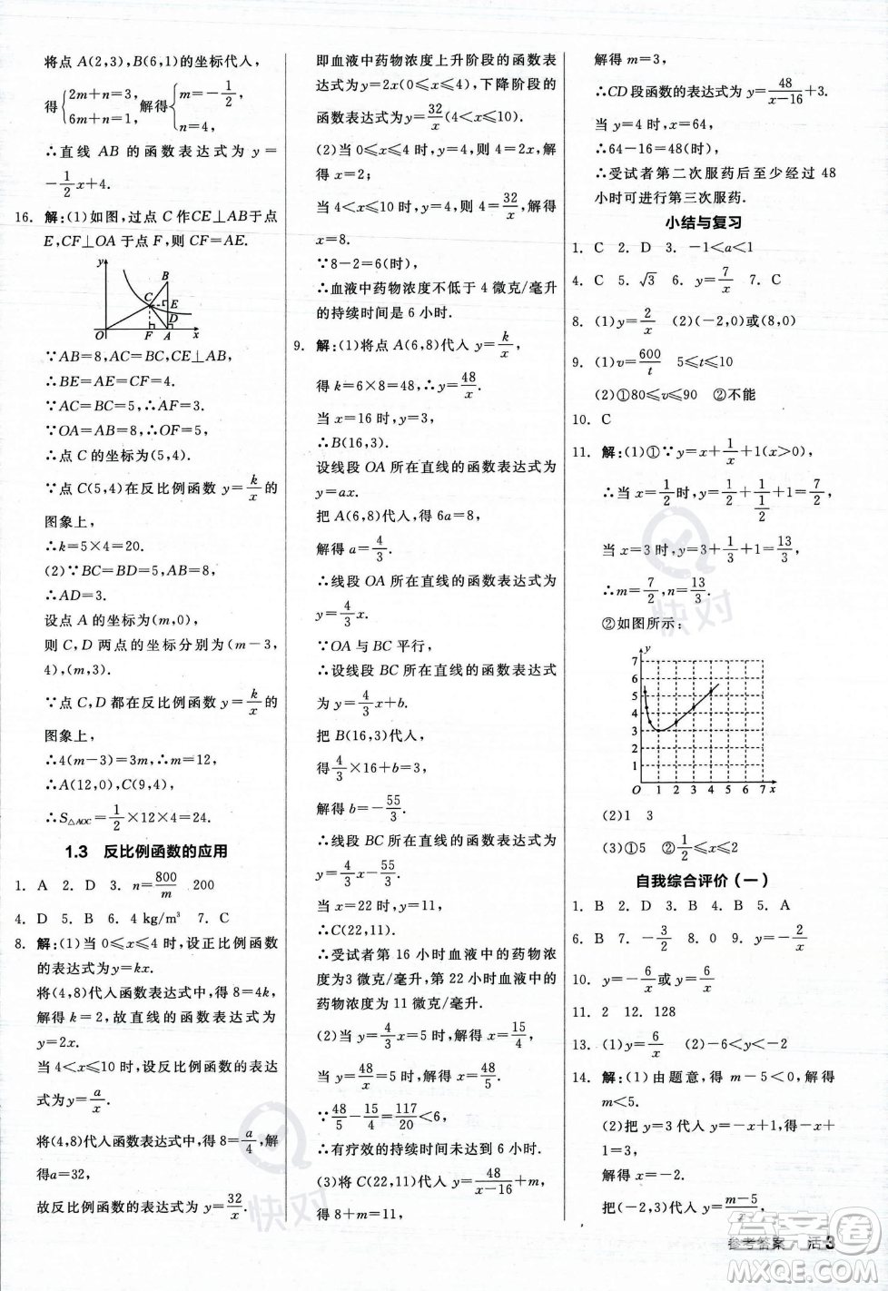 陽光出版社2023年秋季全品作業(yè)本九年級數(shù)學上冊湘教版答案