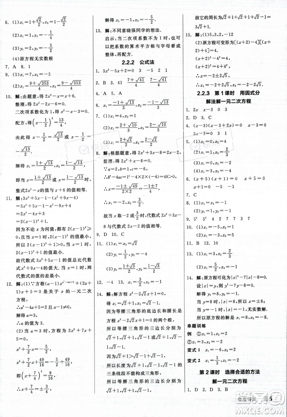 陽光出版社2023年秋季全品作業(yè)本九年級數(shù)學上冊湘教版答案
