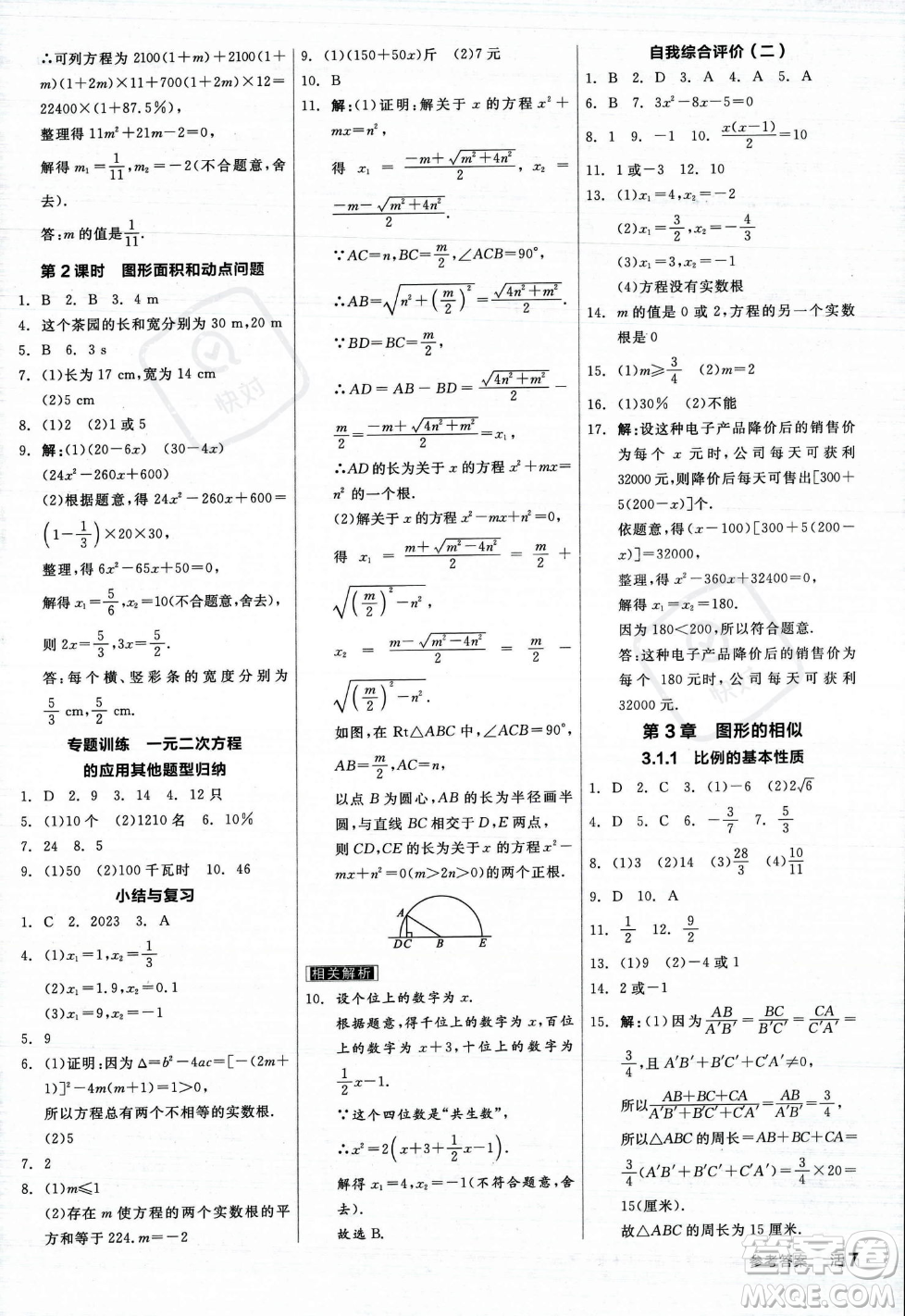 陽光出版社2023年秋季全品作業(yè)本九年級數(shù)學上冊湘教版答案