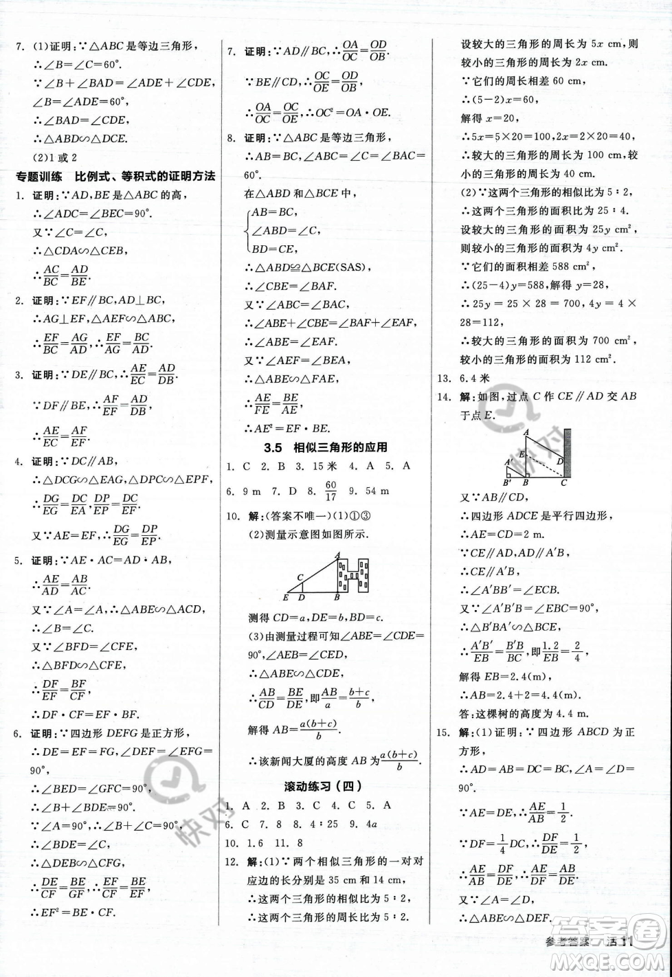 陽光出版社2023年秋季全品作業(yè)本九年級數(shù)學上冊湘教版答案
