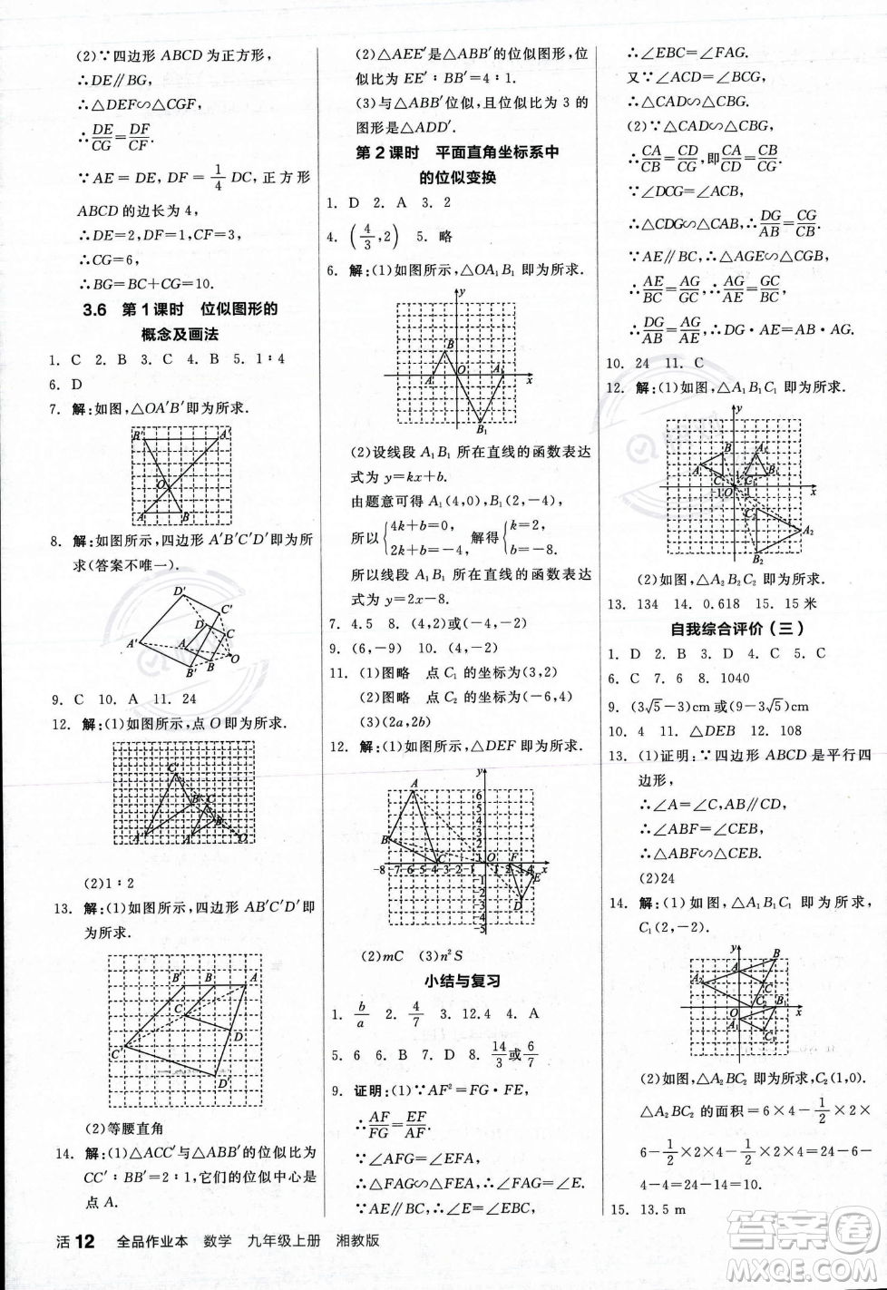 陽光出版社2023年秋季全品作業(yè)本九年級數(shù)學上冊湘教版答案