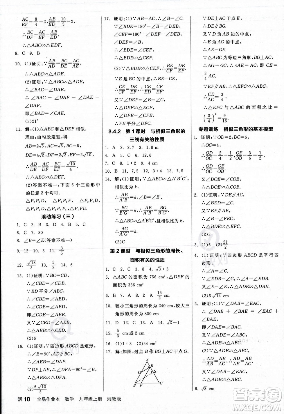 陽光出版社2023年秋季全品作業(yè)本九年級數(shù)學上冊湘教版答案